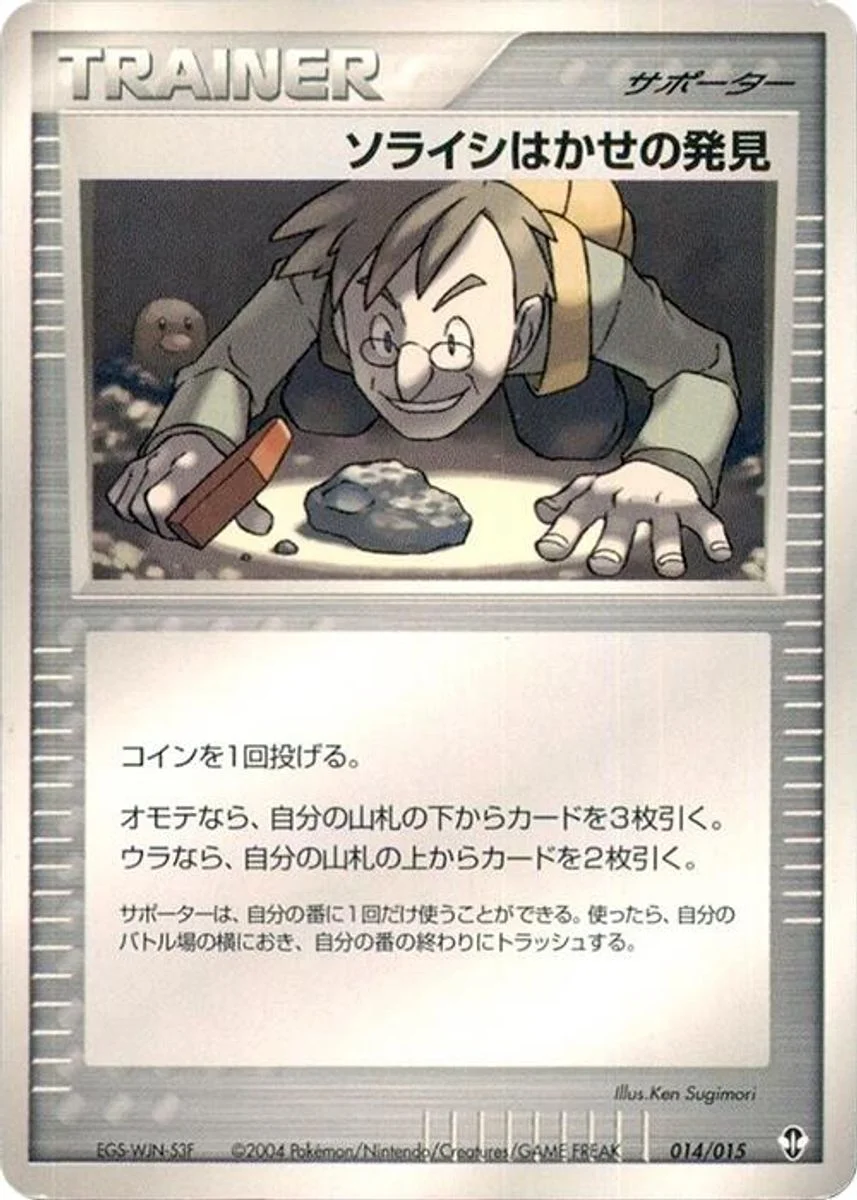 Professor Cozmo's Discovery 「DEOXYS_CONSTRUCTED_STARTER_DECK 014/015」「JP」
