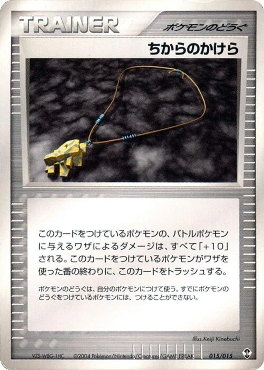 Strength Charm 「DEOXYS_CONSTRUCTED_STARTER_DECK 015/015」「JP」