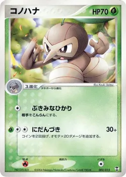 Nuzleaf 「DEOXYS_CONSTRUCTED_STARTER_DECK 002/015」「JP」
