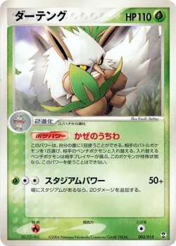 Shiftry 「DEOXYS_CONSTRUCTED_STARTER_DECK 003/015」「JP」