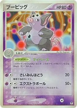 Grumpig 「DEOXYS_CONSTRUCTED_STARTER_DECK 005/015」「JP」
