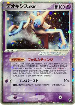 Deoxys ex 「DEOXYS_CONSTRUCTED_STARTER_DECK 006/015」「JP」