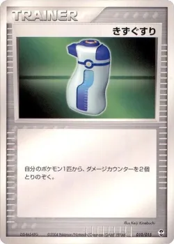 Potion 「DEOXYS_CONSTRUCTED_STARTER_DECK 010/015」「JP」