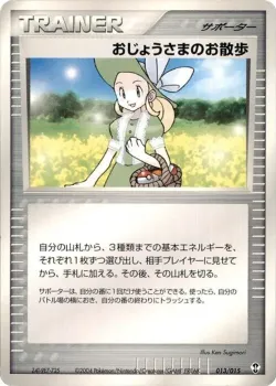 Lady Outing 「DEOXYS_CONSTRUCTED_STARTER_DECK 013/015」「JP」