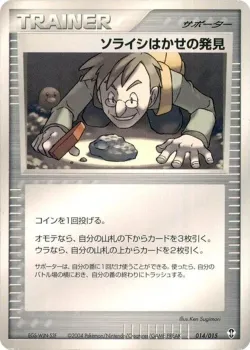 Professor Cozmo's Discovery 「DEOXYS_CONSTRUCTED_STARTER_DECK 014/015」「JP」