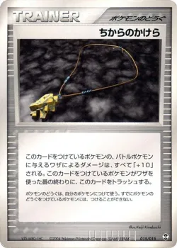 Strength Charm 「DEOXYS_CONSTRUCTED_STARTER_DECK 015/015」「JP」