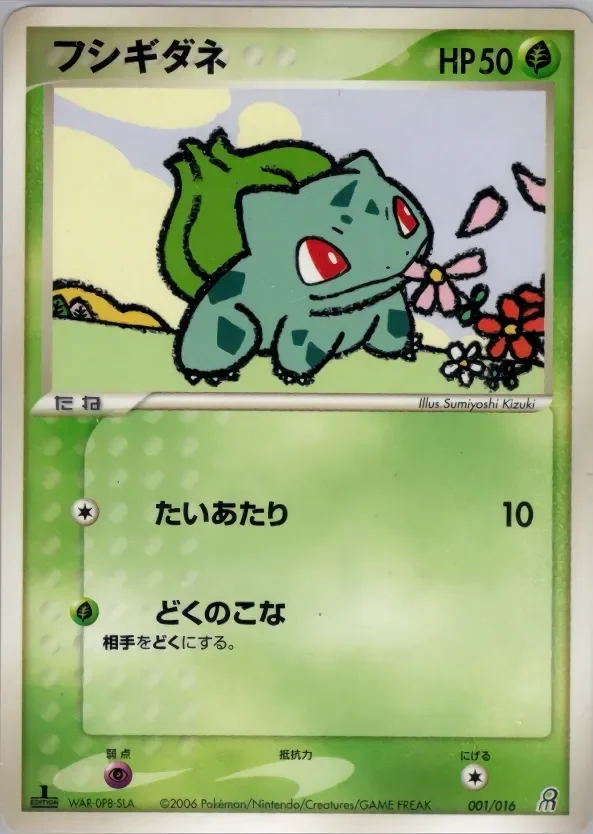 Bulbasaur 「EARTHS_GROUDON_EX_CONSTRUCTED_STARTER_DECK 001/016」「JP」