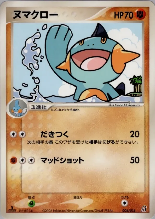 Marshtomp 「EARTHS_GROUDON_EX_CONSTRUCTED_STARTER_DECK 006/016」「JP」