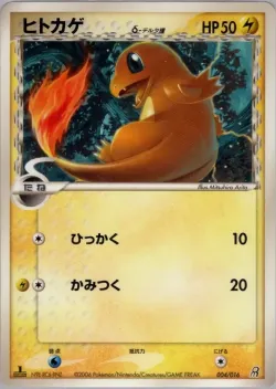 Charmander 「EARTHS_GROUDON_EX_CONSTRUCTED_STARTER_DECK 004/016」「JP」