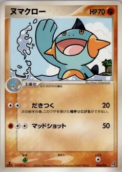 Marshtomp 「EARTHS_GROUDON_EX_CONSTRUCTED_STARTER_DECK 006/016」「JP」