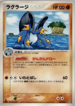 Swampert 「EARTHS_GROUDON_EX_CONSTRUCTED_STARTER_DECK 007/016」「JP」