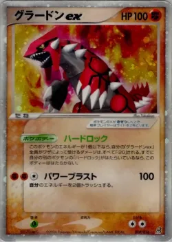 Groudon ex 「EARTHS_GROUDON_EX_CONSTRUCTED_STARTER_DECK 008/016」「JP」