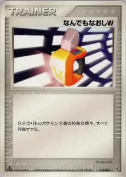 Double Full Heal 「EARTHS_GROUDON_EX_CONSTRUCTED_STARTER_DECK 012/016」「JP」