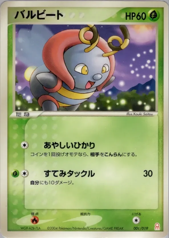Volbeat 「EMERALD_GIFT_BOX_DEOXYS 001/019」「JP」