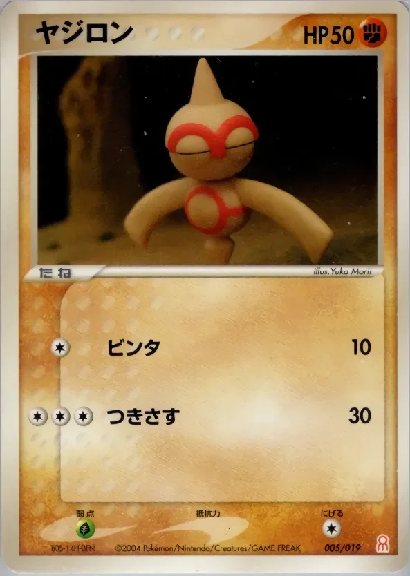 Baltoy 「EMERALD_GIFT_BOX_DEOXYS 005/019」「JP」
