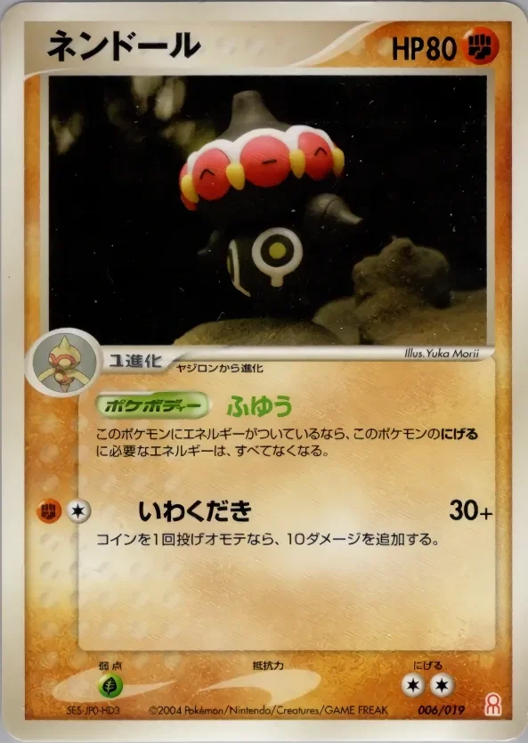 Claydol 「EMERALD_GIFT_BOX_DEOXYS 006/019」「JP」