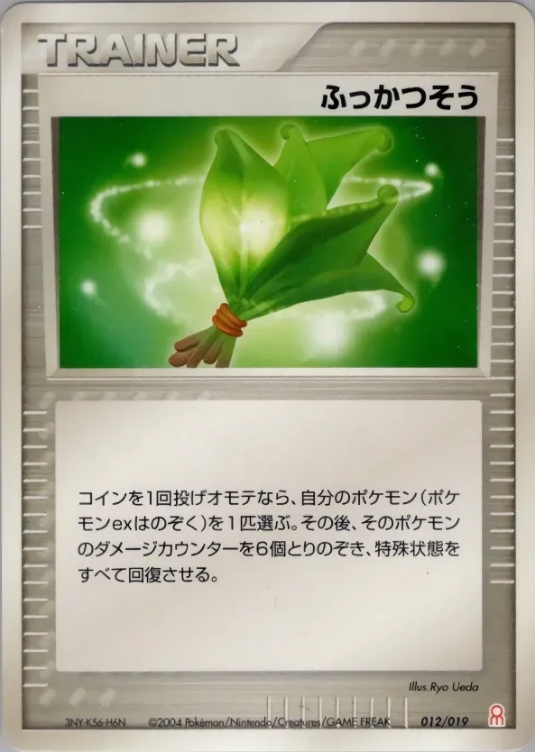 Life Herb 「EMERALD_GIFT_BOX_DEOXYS 012/019」「JP」