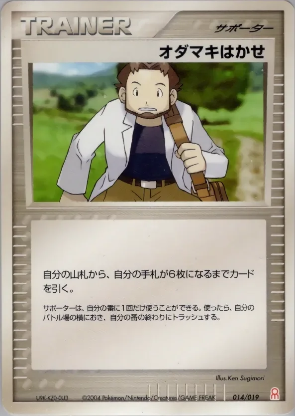 Professor Birch 「EMERALD_GIFT_BOX_DEOXYS 014/019」「JP」