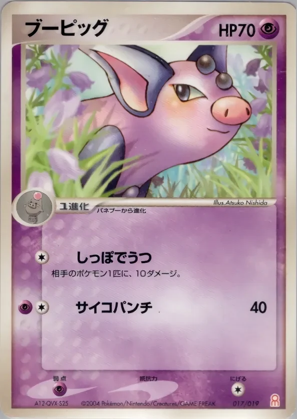 Grumpig 「EMERALD_GIFT_BOX_DEOXYS 017/019」「JP」