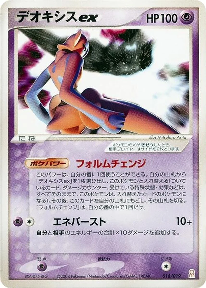 Deoxys ex 「EMERALD_GIFT_BOX_DEOXYS 018/019」「JP」