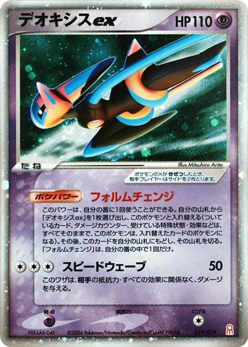 Deoxys ex 「EMERALD_GIFT_BOX_DEOXYS 019/019」「JP」