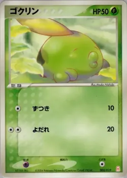 Gulpin 「EMERALD_GIFT_BOX_DEOXYS 003/019」「JP」