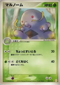 Swalot 「EMERALD_GIFT_BOX_DEOXYS 004/019」「JP」