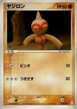 Baltoy 「EMERALD_GIFT_BOX_DEOXYS 005/019」「JP」