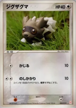 Zigzagoon 「EMERALD_GIFT_BOX_DEOXYS 008/019」「JP」