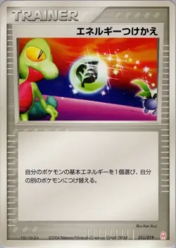 Energy Switch 「EMERALD_GIFT_BOX_DEOXYS 010/019」「JP」