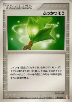 Life Herb 「EMERALD_GIFT_BOX_DEOXYS 012/019」「JP」