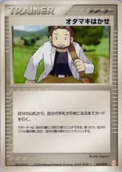 Professor Birch 「EMERALD_GIFT_BOX_DEOXYS 014/019」「JP」