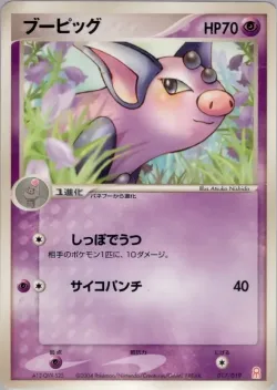 Grumpig 「EMERALD_GIFT_BOX_DEOXYS 017/019」「JP」