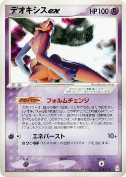 Deoxys ex 「EMERALD_GIFT_BOX_DEOXYS 018/019」「JP」