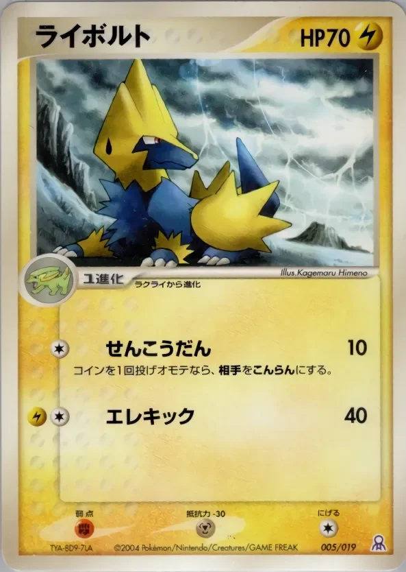 Manectric 「EMERALD_GIFT_BOX_RAYQUAZA 005/019」「JP」