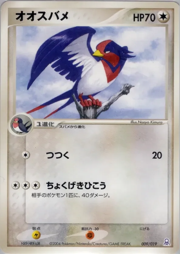 Swellow 「EMERALD_GIFT_BOX_RAYQUAZA 009/019」「JP」