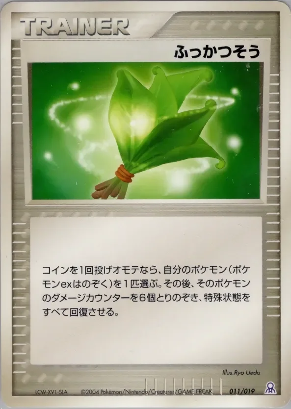 Life Herb 「EMERALD_GIFT_BOX_RAYQUAZA 011/019」「JP」