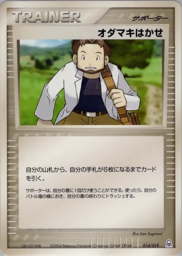 Professor Birch 「EMERALD_GIFT_BOX_RAYQUAZA 014/019」「JP」