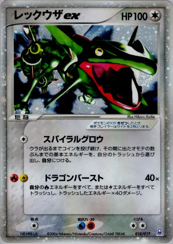 Rayquaza ex 「EMERALD_GIFT_BOX_RAYQUAZA 018/019」「JP」
