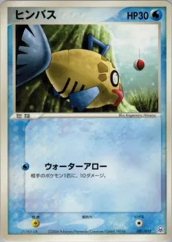 Feebas 「EMERALD_GIFT_BOX_RAYQUAZA 001/019」「JP」