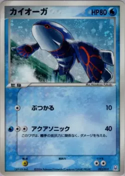 Kyogre 「EMERALD_GIFT_BOX_RAYQUAZA 003/019」「JP」