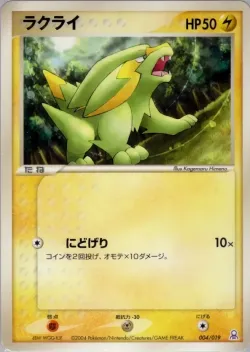 Electrike 「EMERALD_GIFT_BOX_RAYQUAZA 004/019」「JP」