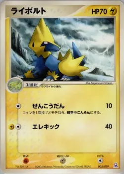Manectric 「EMERALD_GIFT_BOX_RAYQUAZA 005/019」「JP」