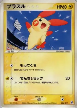 Plusle 「EMERALD_GIFT_BOX_RAYQUAZA 006/019」「JP」