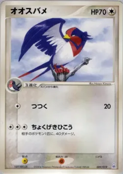 Swellow 「EMERALD_GIFT_BOX_RAYQUAZA 009/019」「JP」