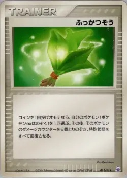 Life Herb 「EMERALD_GIFT_BOX_RAYQUAZA 011/019」「JP」