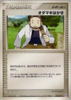 Professor Birch 「EMERALD_GIFT_BOX_RAYQUAZA 014/019」「JP」