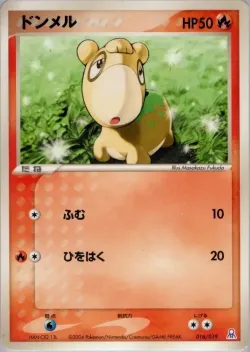 Numel 「EMERALD_GIFT_BOX_RAYQUAZA 016/019」「JP」