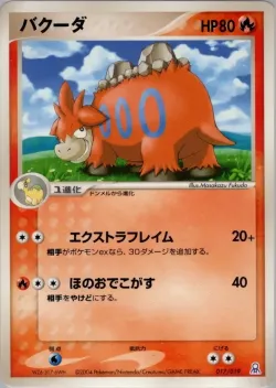 Camerupt 「EMERALD_GIFT_BOX_RAYQUAZA 017/019」「JP」
