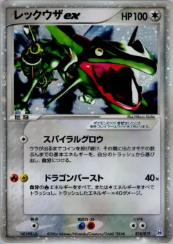 Rayquaza ex 「EMERALD_GIFT_BOX_RAYQUAZA 018/019」「JP」
